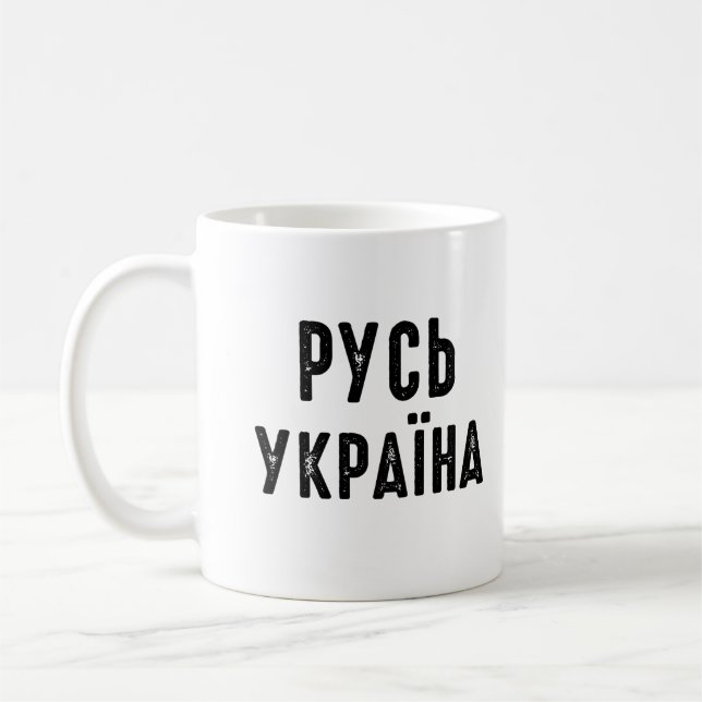 Ukraine, stand with Ukraine Coffee Mug (Left)