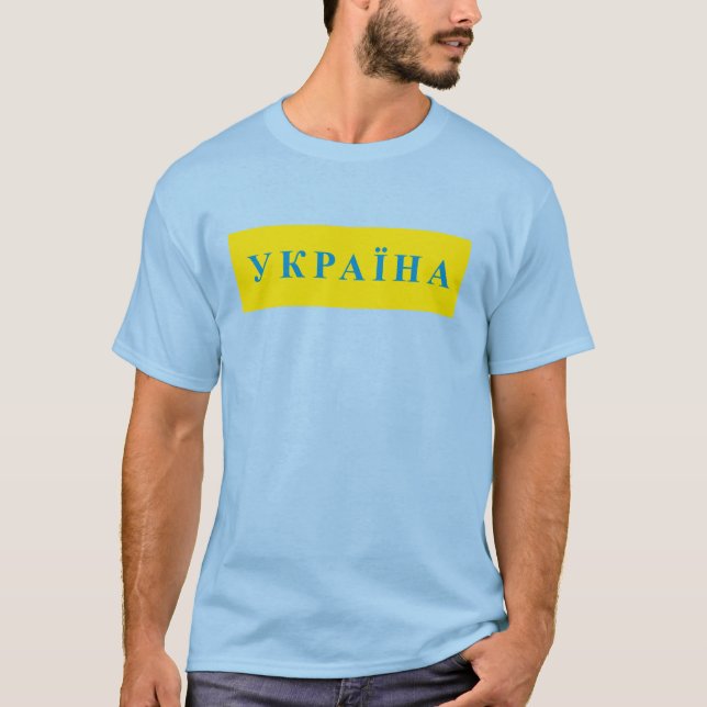 Ukraine text T-Shirt (Front)