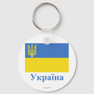 Ukraine Traditional Flag with Name in Ukrainian Key Ring