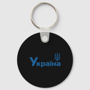Ukraine Ukrainian Kiew Trysub Flag 18 Key Ring