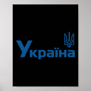 Ukraine Ukrainian Kiew Trysub Flag 18  Poster
