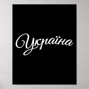 Ukraine Ukrainians Ukrainian Kiev Trysub Flag  Poster