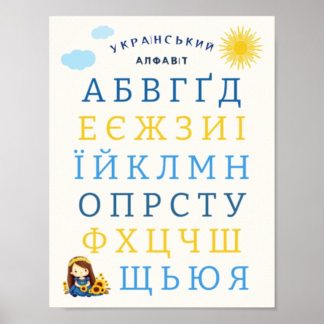 Ukrainian Alphabet Kids  Poster (Front)