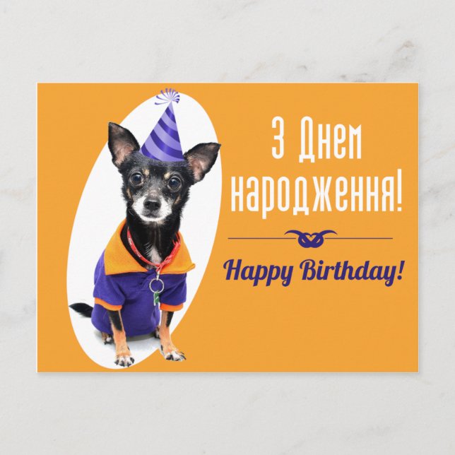 Ukrainian Birthday card (Front)