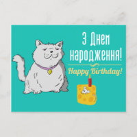 Ukrainian Birthday Card