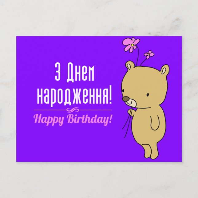 Ukrainian Birthday card (Front)
