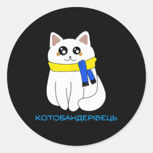 Ukrainian Cat Quote Cat Flag Yellow Blue Ukraine G Classic Round Sticker