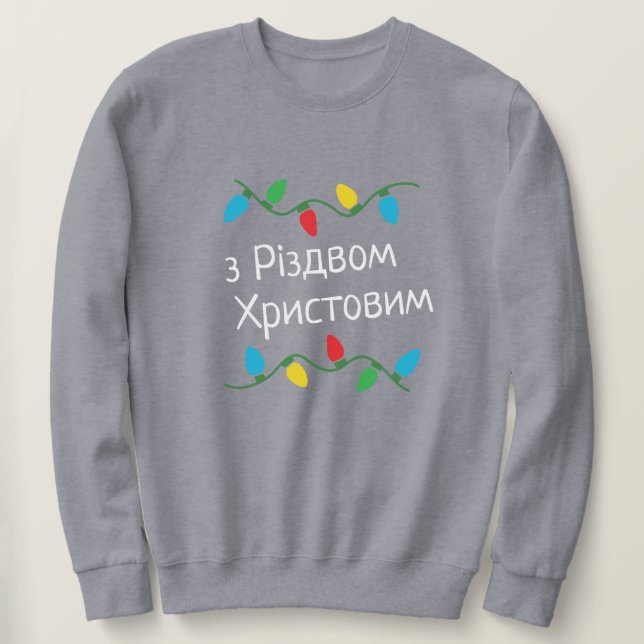  Ukrainian Christmas Sweater Різдвяний светр  (Design Front)