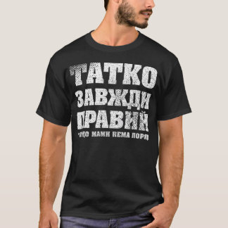 Ukrainian Dad Is Always Right Funny T-Shirt