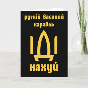 Ukrainian Flag Ukrainian Men Ukrainian Quote Meme  Card