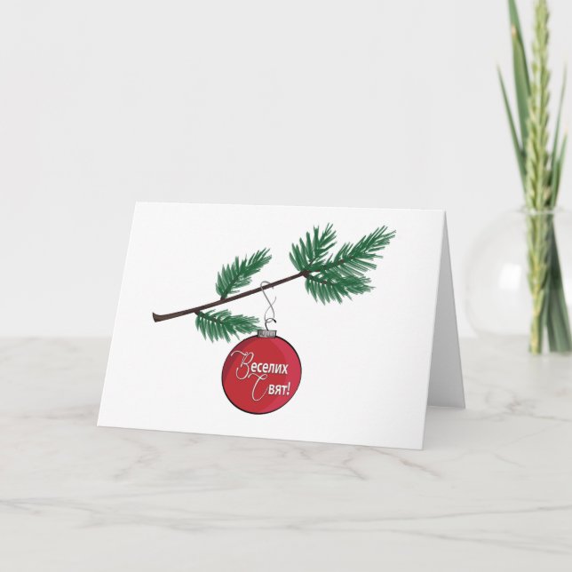 Ukrainian Greeting Card - Christmas Holiday (Front)