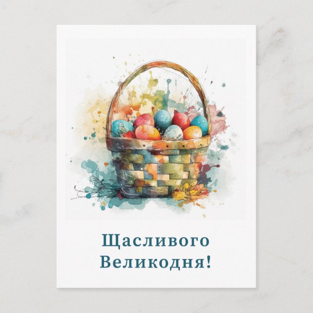 Ukrainian Happy Easter Card (Front)