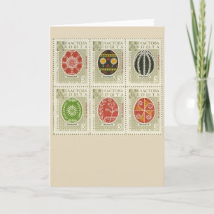 Ukrainian Pysanka Easter Egg Holiday Card