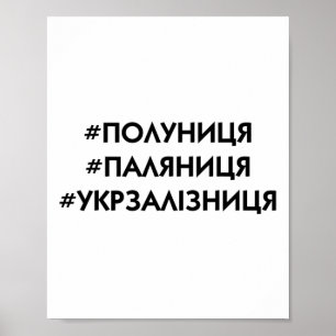 Ukrainian Quote Paljanyzja Polunyzja Ukraine Shirt Poster