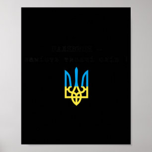 Ukrainian quote Paljanyzja Ukraine ukraine Flag 8 Poster