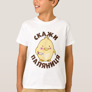 Ukrainian Quote Paljanyzja Ukraine Ukrainian Humor T-Shirt
