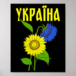 Ukrainian Sunflowers; Cyrillic Font; Ukraine  Poster