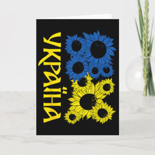 Ukrainian Sunflowers Free Ukraine Flag Colors Ukra Card