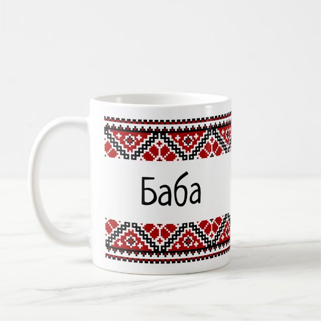 Ukrainian vyshyvanka / embroidery Баба (Baba) mug (Left)