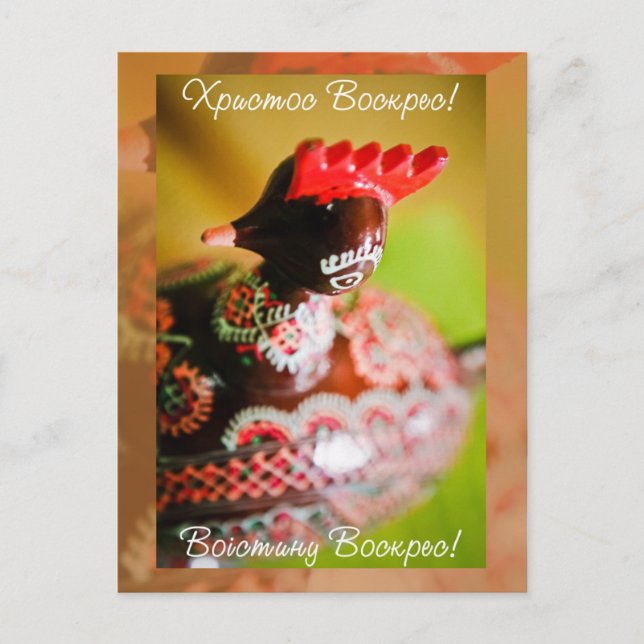 Ukrainian Wooden Easter Hen Postcard (Front)