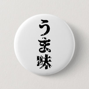 UMAMI うま味 Japanese Kanji Nihongo Language 6 Cm Round Badge