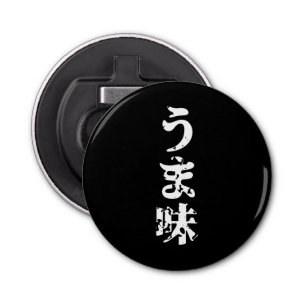 UMAMI うま味 Japanese Kanji Nihongo Language Bottle Opener