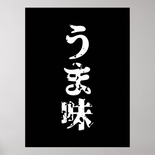 UMAMI うま味 Japanese Kanji Nihongo Language Poster (Front)
