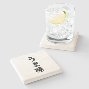 UMAMI うま味 Japanese Kanji Nihongo Language Stone Coaster