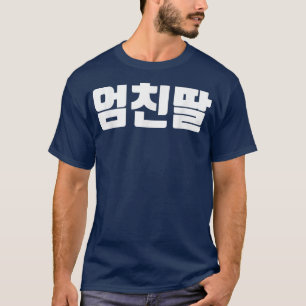 umchindal in korean mum's friend daughter smart ko T-Shirt