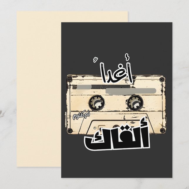 Umm Kulthum ام كلثوم أغاني حب عربي أغداً ألقاك   Invitation (Front/Back)