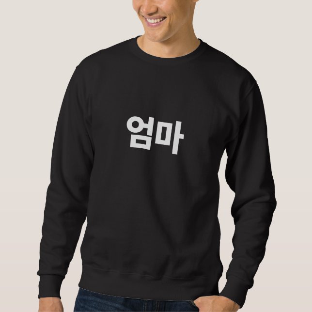 Umma Mum written in Korean Hangul Korea Sweatshirt (Front)