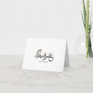 Umrah Mubarakah Arabic Calligraphy Wall Art Thank You Card