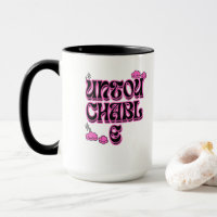 UNAVAILABLE – High Value Baddie Energy Mug