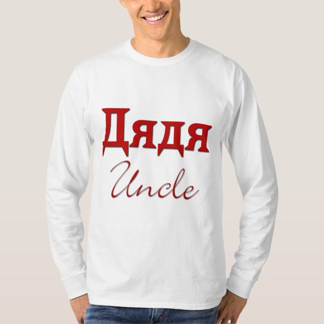 Uncle (Russian) T-Shirt (Front)