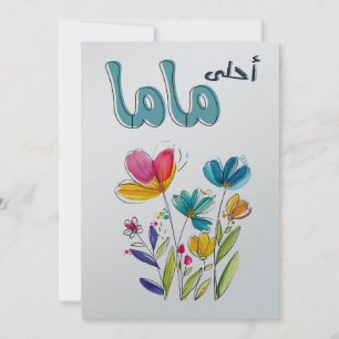 Unconditional Love in Full Bloom: Mother's Day Invitation