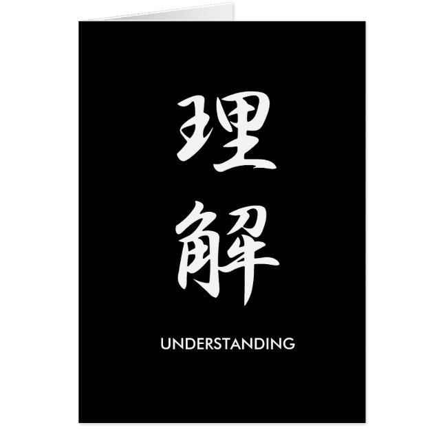 Understanding - Rikai (Front)