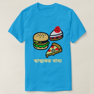 Unhealthy food with Bengali text স্বাস T-Shirt