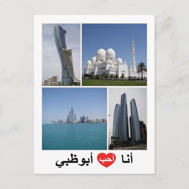 United Arab Emirates - Abu Dhabi - I Love - Postcard (Front)
