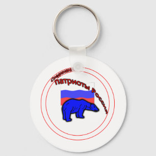 United Patriots of Russia Logo Key Ring