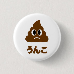 Unko うんこ Poop Japanese Language 3 Cm Round Badge