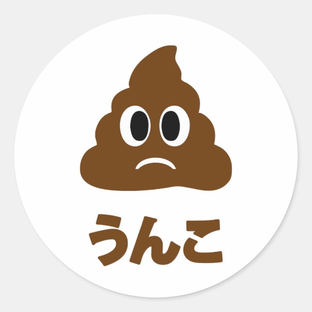 Unko うんこ Poop Japanese Language Classic Round Sticker (Front)