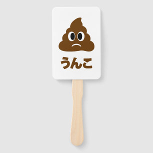 Unko うんこ Poop Japanese Language Hand Fan
