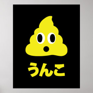 Unko うんこ Poop Japanese Language Poster