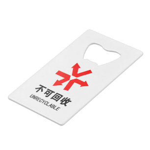 Unrecyclable ~ Chinese Language Hanzi Sign