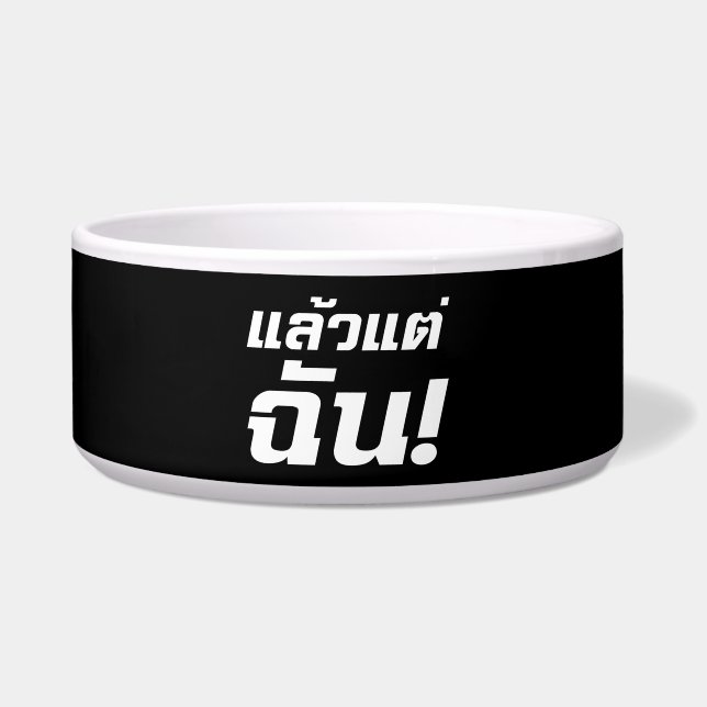Up to ME! ★ Laeo Tae Chan in Thai Language ★ (Front)