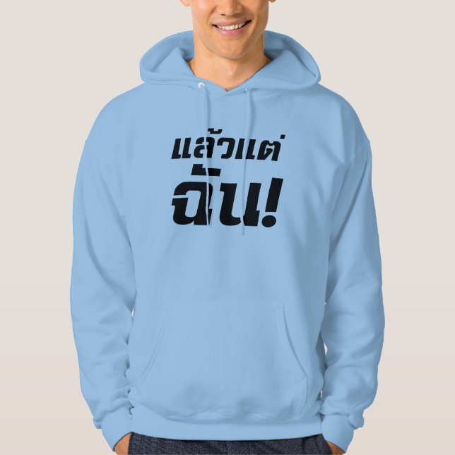 Up to ME! ★ Laeo Tae Chan in Thai Language ★ Hoodie (Front)