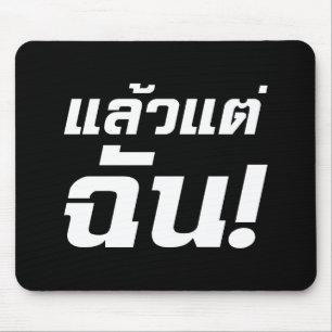 Up to ME! ★ Laeo Tae Chan in Thai Language ★ Mouse Pad