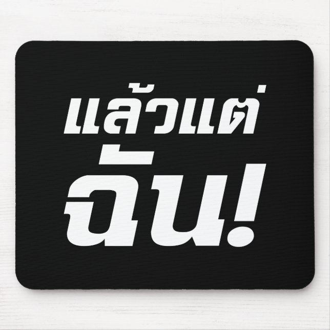 Up to ME! ★ Laeo Tae Chan in Thai Language ★ Mouse Pad (Front)