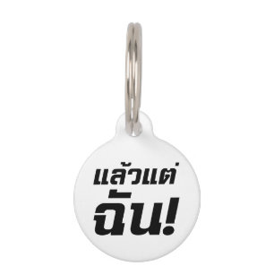 Up to ME! ★ Laeo Tae Chan in Thai Language ★ Pet Tag