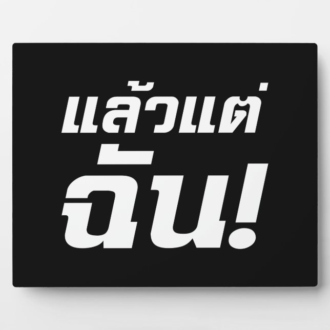 Up to ME! ★ Laeo Tae Chan in Thai Language ★ Plaque (Front)